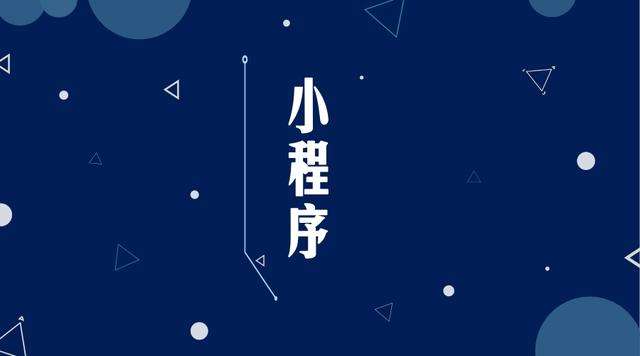 金秀微信小程序开发公司分析企业如何发挥小程序的作用